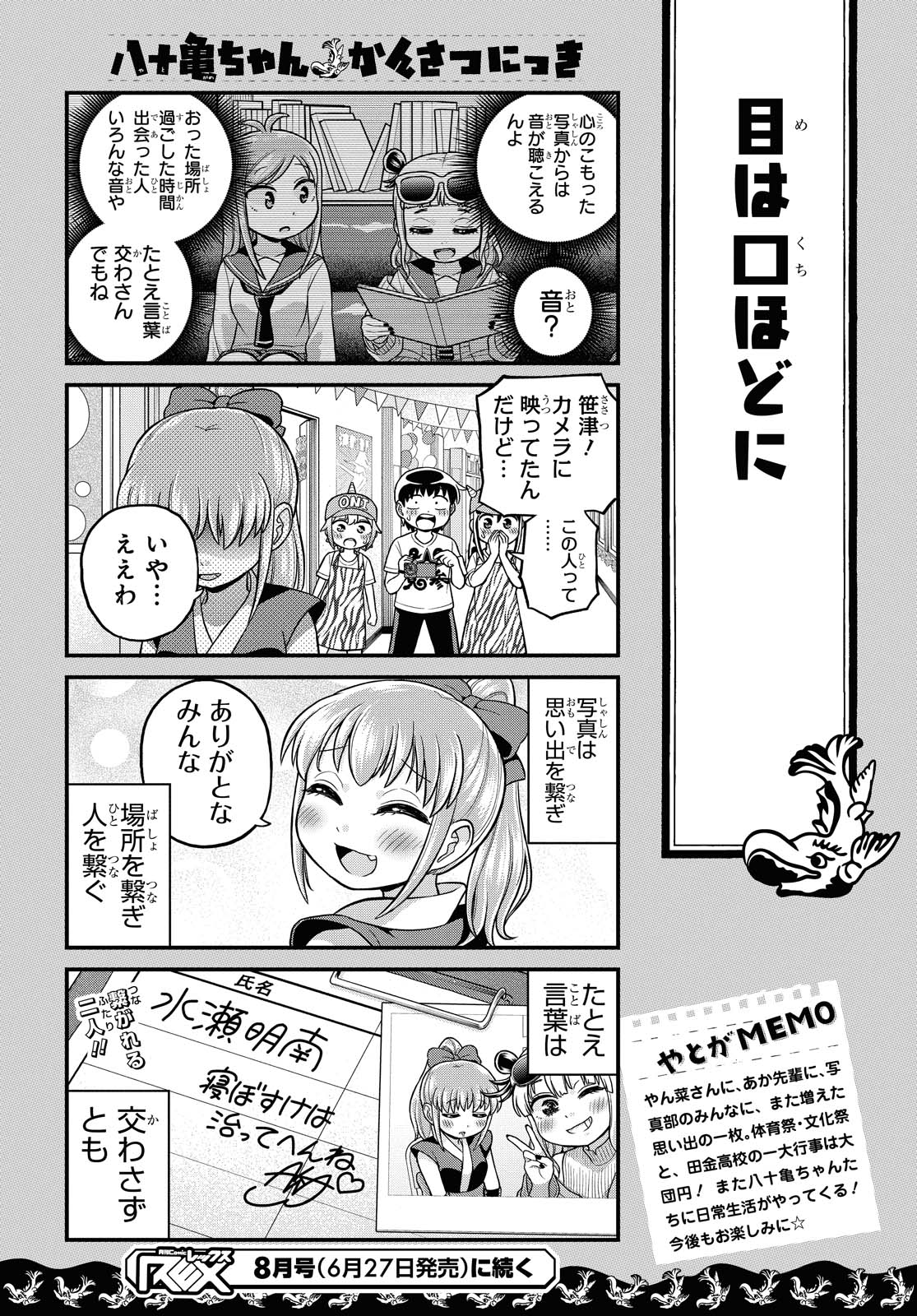 八十亀ちゃんかんさつにっき 第49話 - Page 18