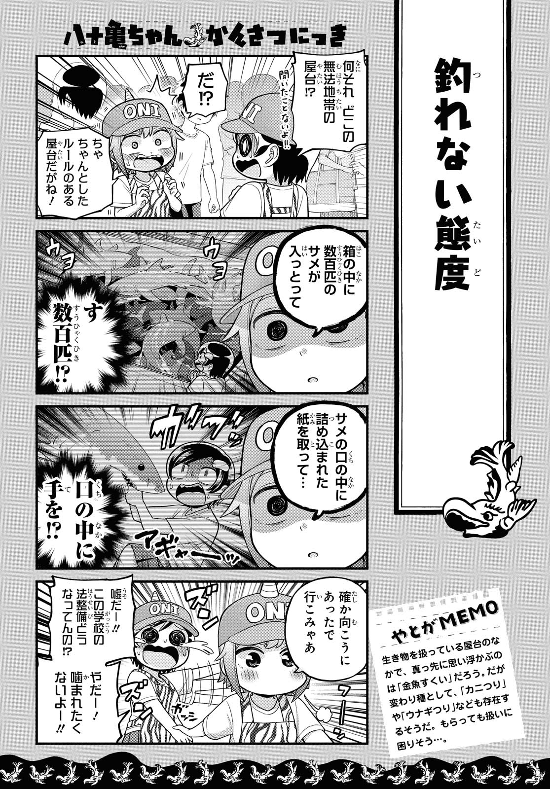 八十亀ちゃんかんさつにっき 第49話 - Page 5