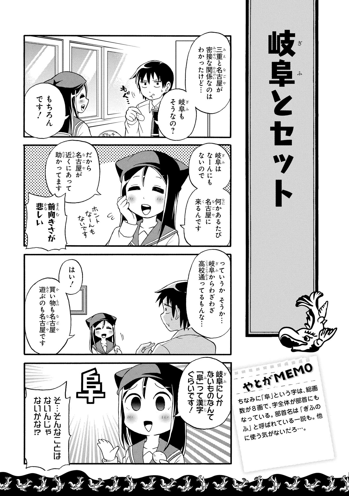 八十亀ちゃんかんさつにっき 第5話 - Page 11