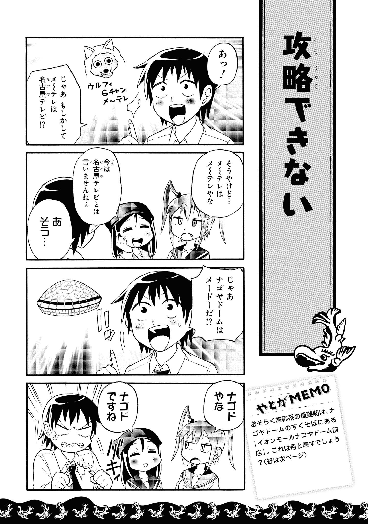 八十亀ちゃんかんさつにっき 第5話 - Page 15