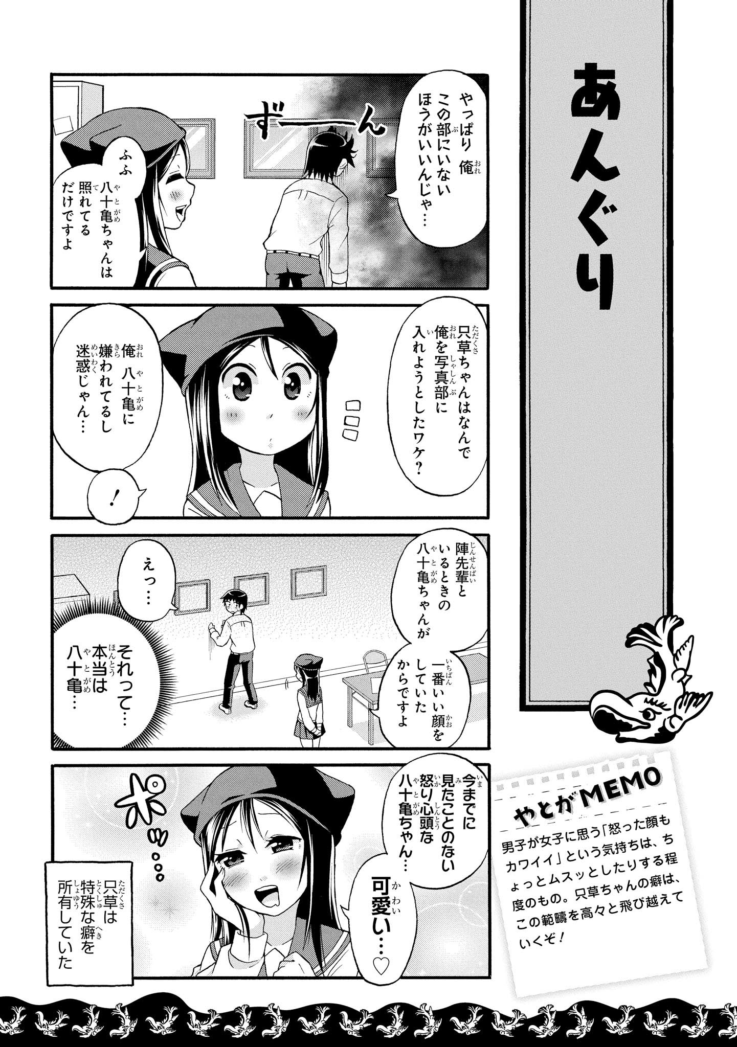 八十亀ちゃんかんさつにっき 第5話 - Page 3