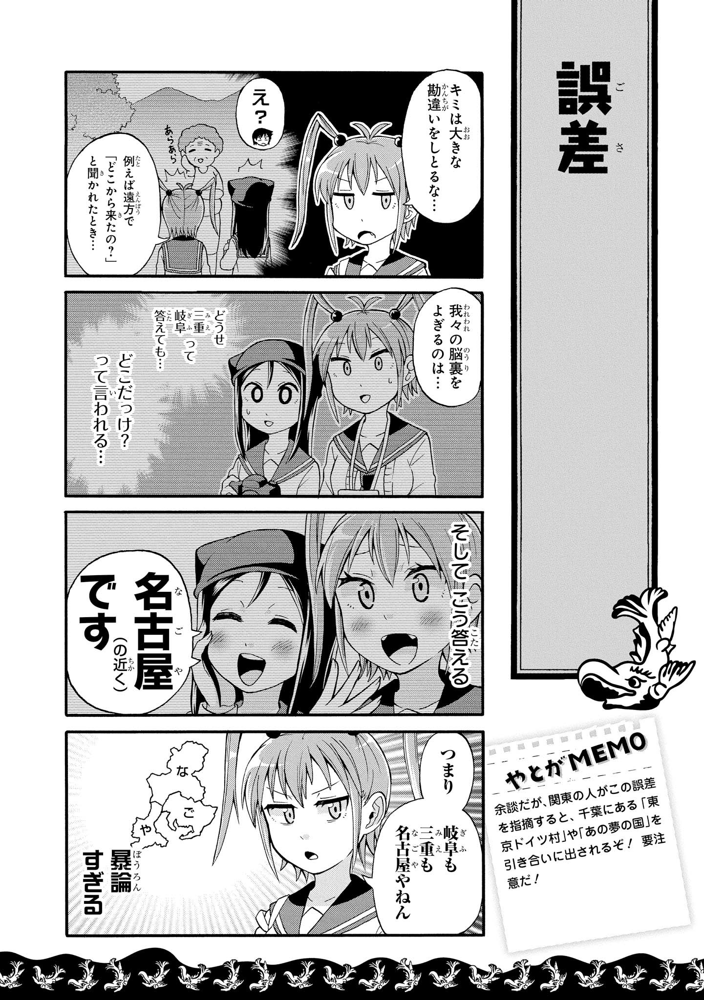 八十亀ちゃんかんさつにっき 第5話 - Page 8