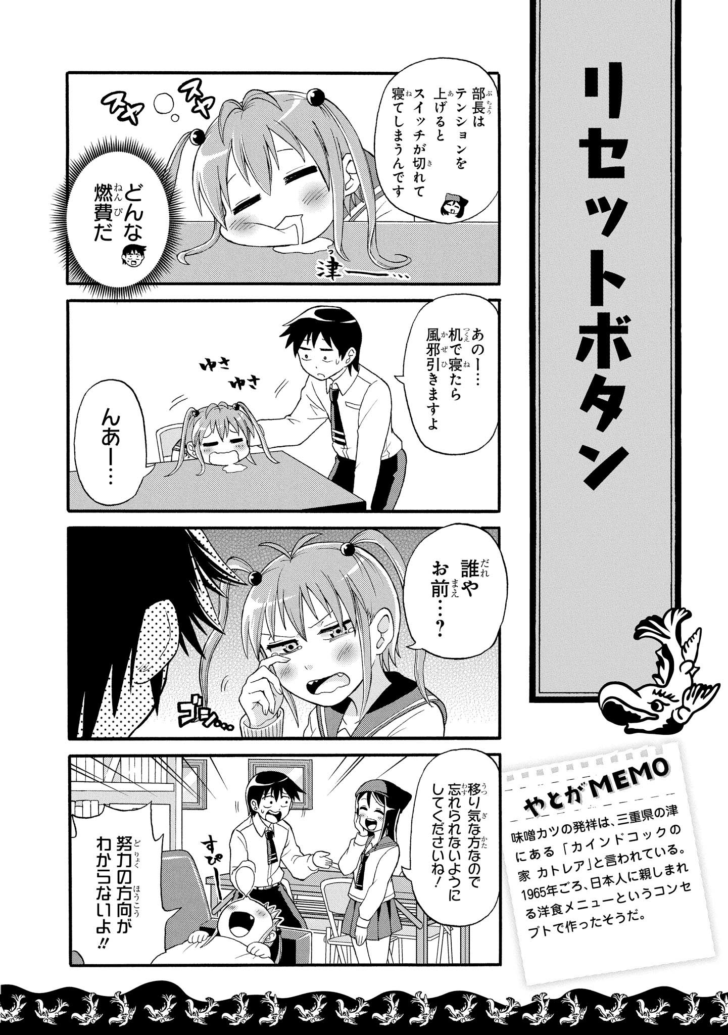 八十亀ちゃんかんさつにっき 第5話 - Page 10