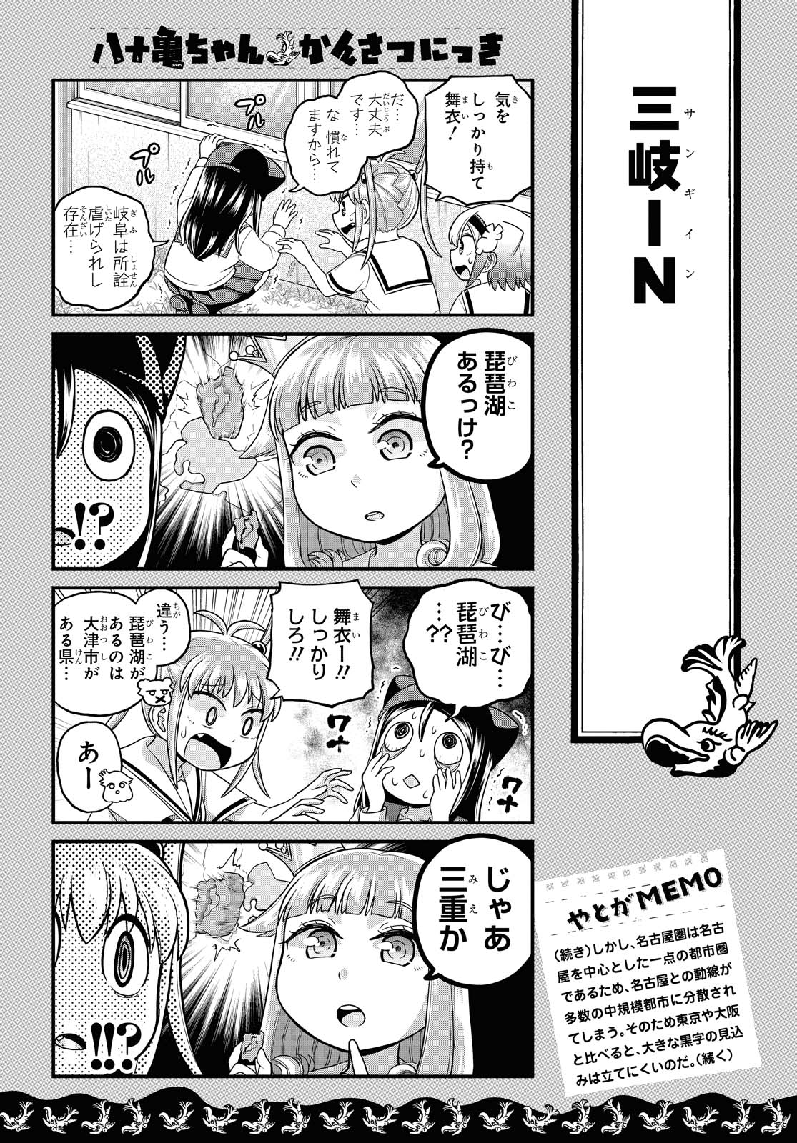 八十亀ちゃんかんさつにっき 第50話 - Page 11