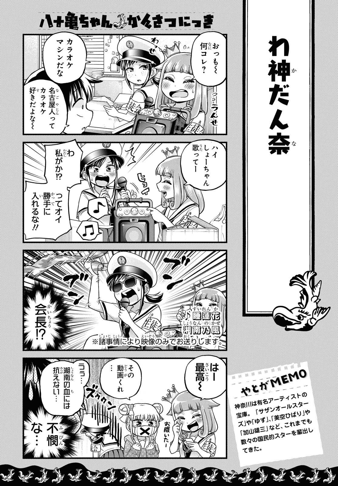 八十亀ちゃんかんさつにっき 第50話 - Page 13