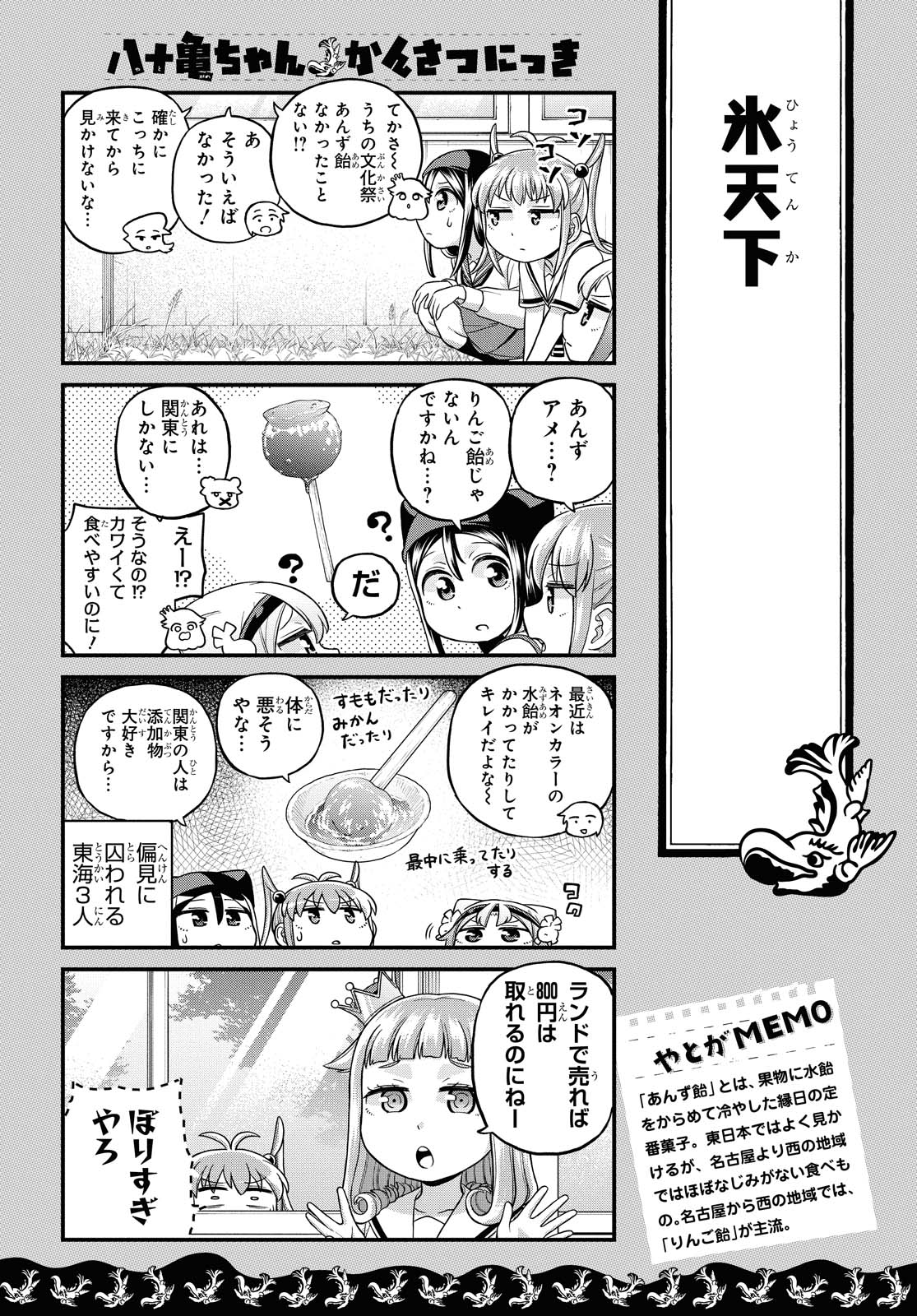 八十亀ちゃんかんさつにっき 第50話 - Page 5