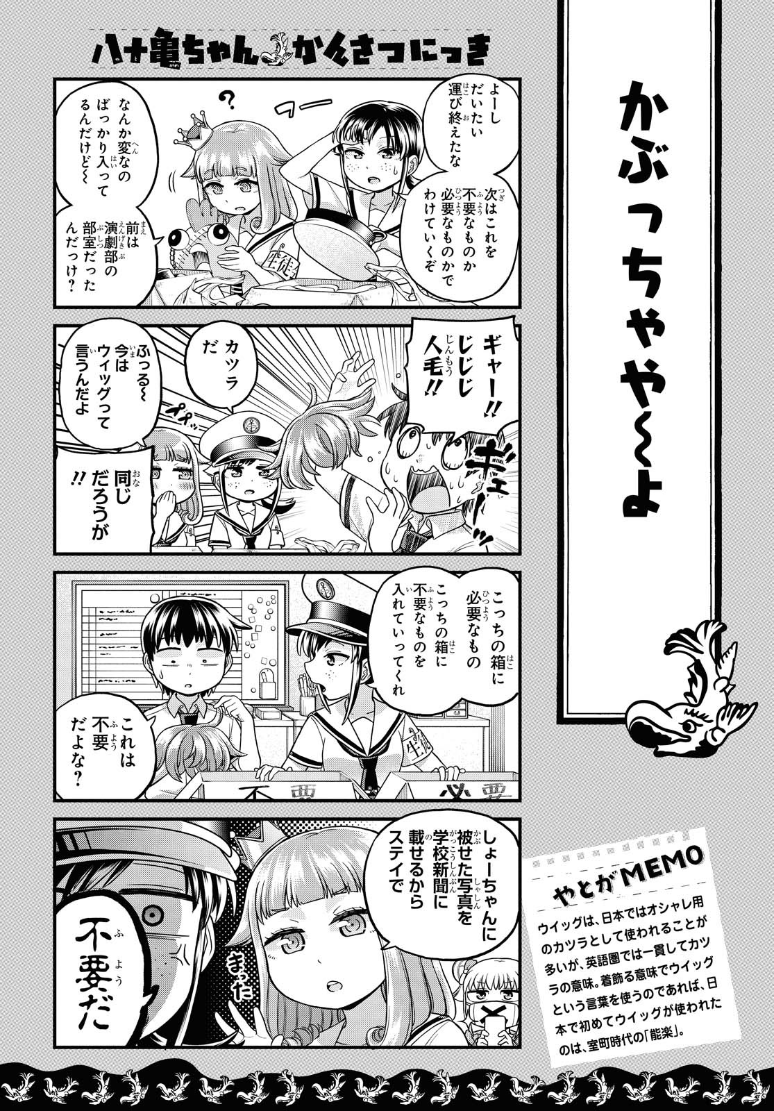 八十亀ちゃんかんさつにっき 第50話 - Page 7