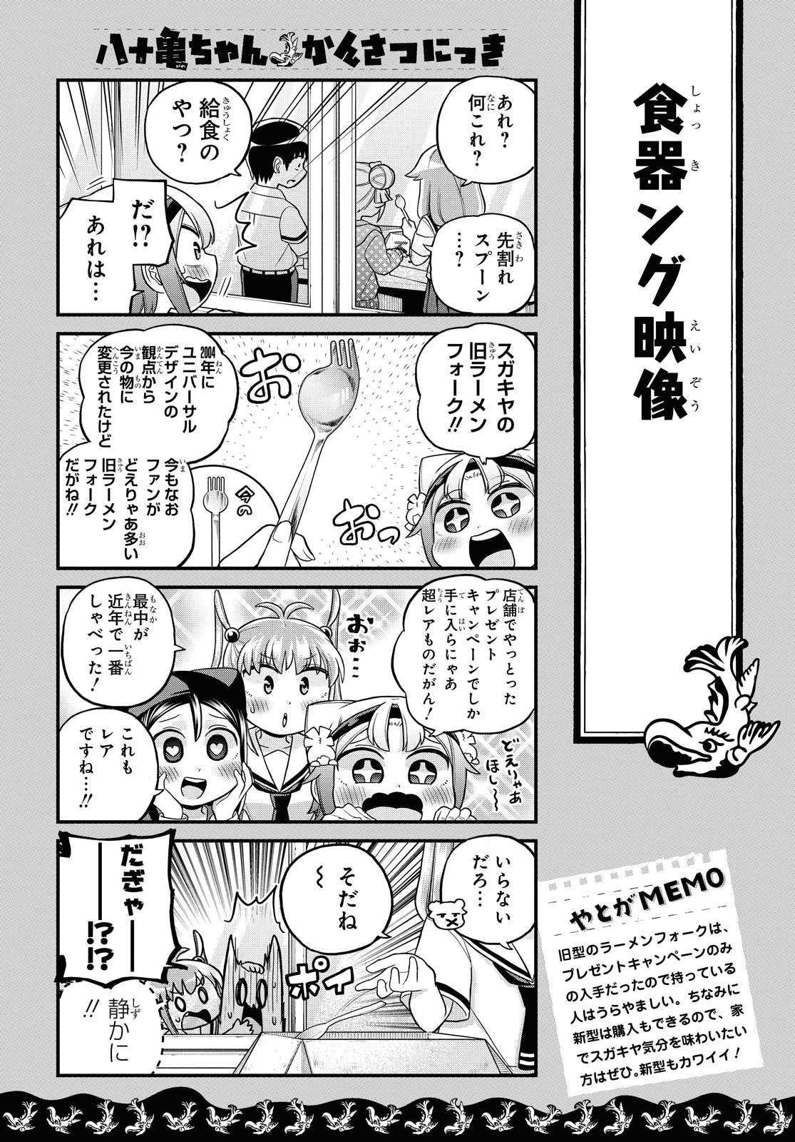 八十亀ちゃんかんさつにっき 第50話 - Page 8