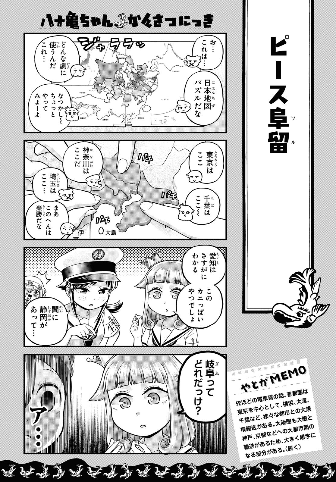 八十亀ちゃんかんさつにっき 第50話 - Page 10