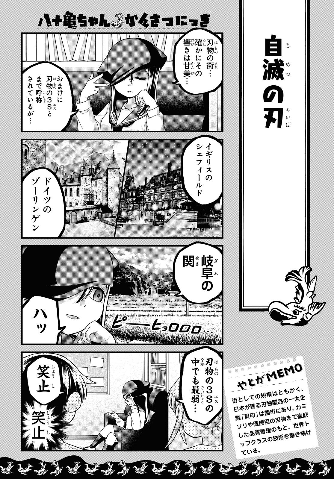 八十亀ちゃんかんさつにっき 第51話 - Page 7