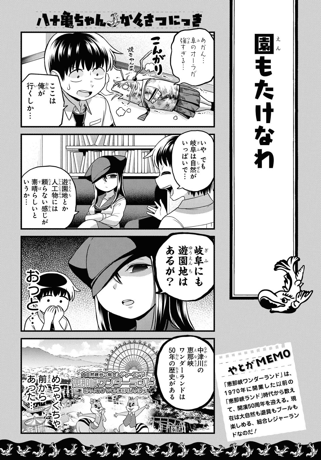 八十亀ちゃんかんさつにっき 第51話 - Page 10