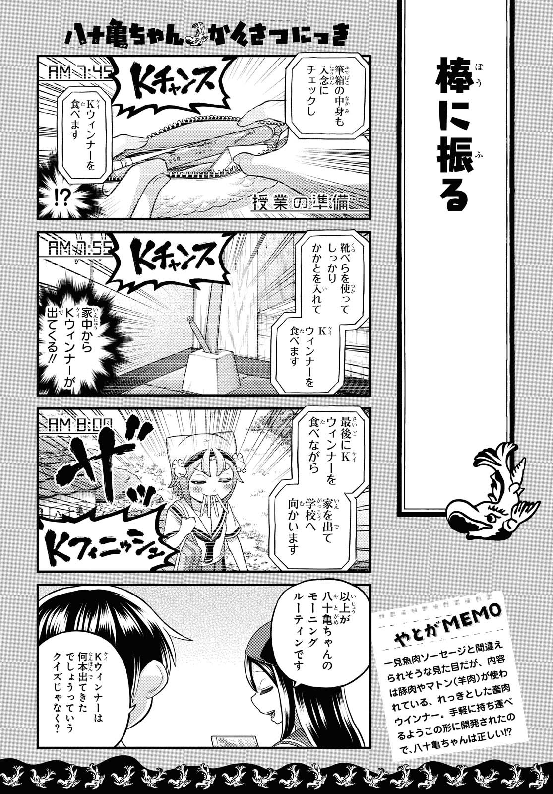 八十亀ちゃんかんさつにっき 第52話 - Page 13