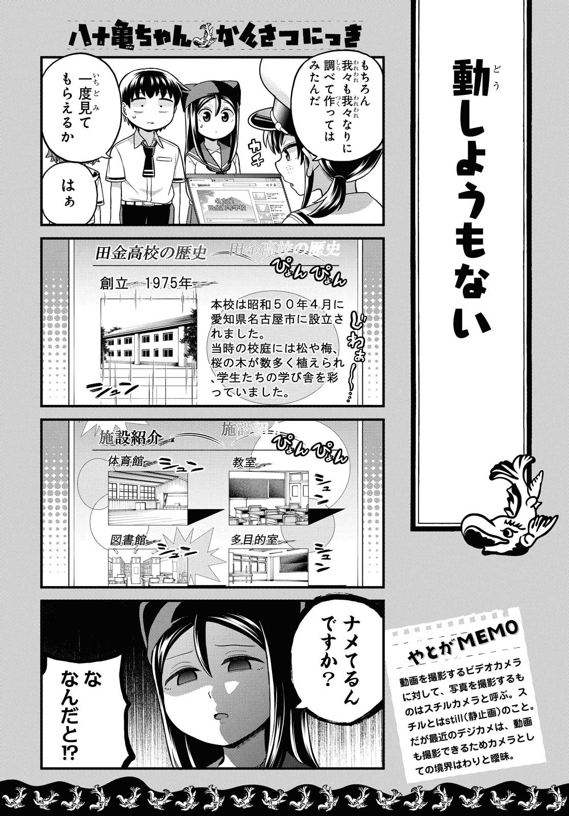 八十亀ちゃんかんさつにっき 第52話 - Page 4