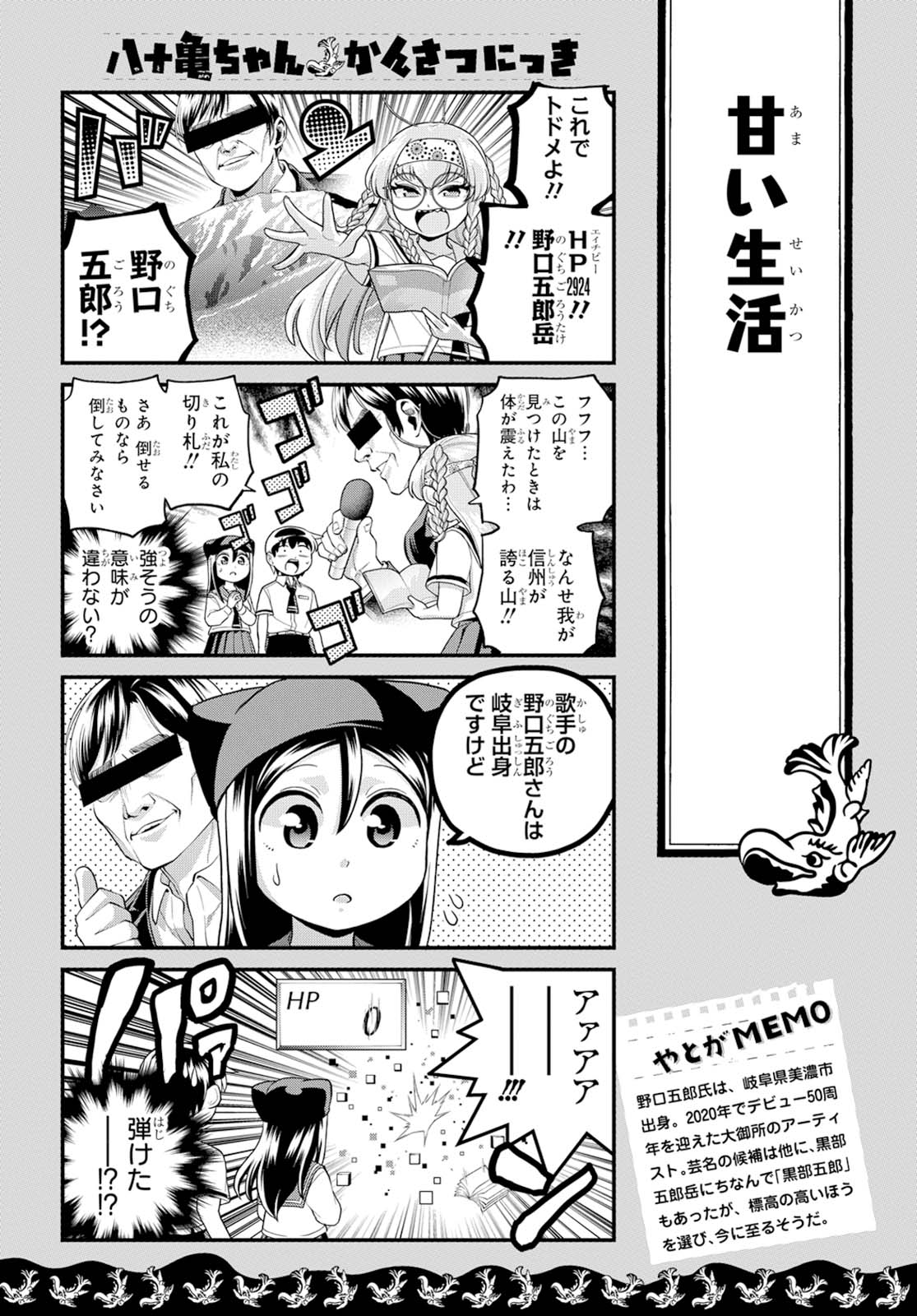 八十亀ちゃんかんさつにっき 第53話 - Page 15