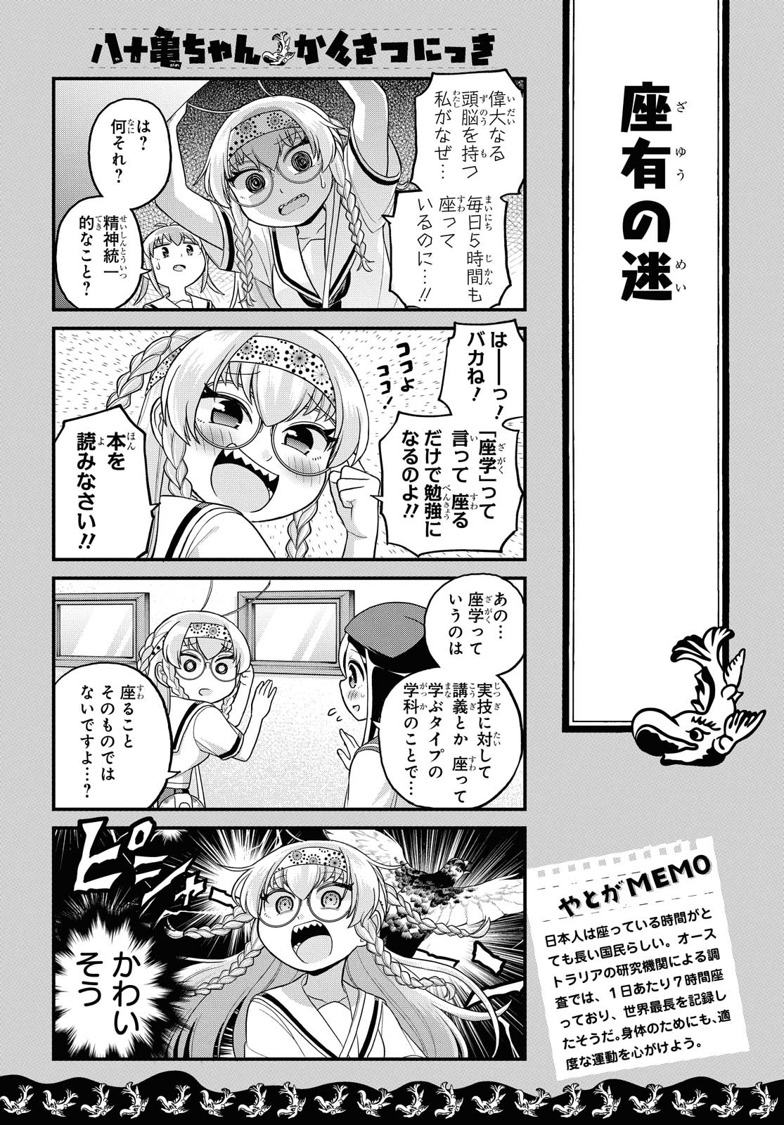 八十亀ちゃんかんさつにっき 第53話 - Page 17