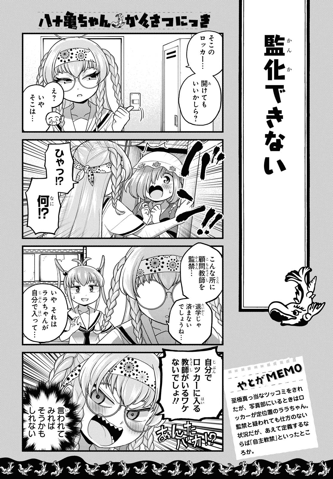 八十亀ちゃんかんさつにっき 第53話 - Page 5