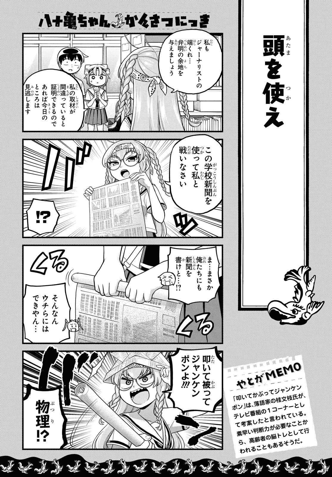 八十亀ちゃんかんさつにっき 第53話 - Page 7