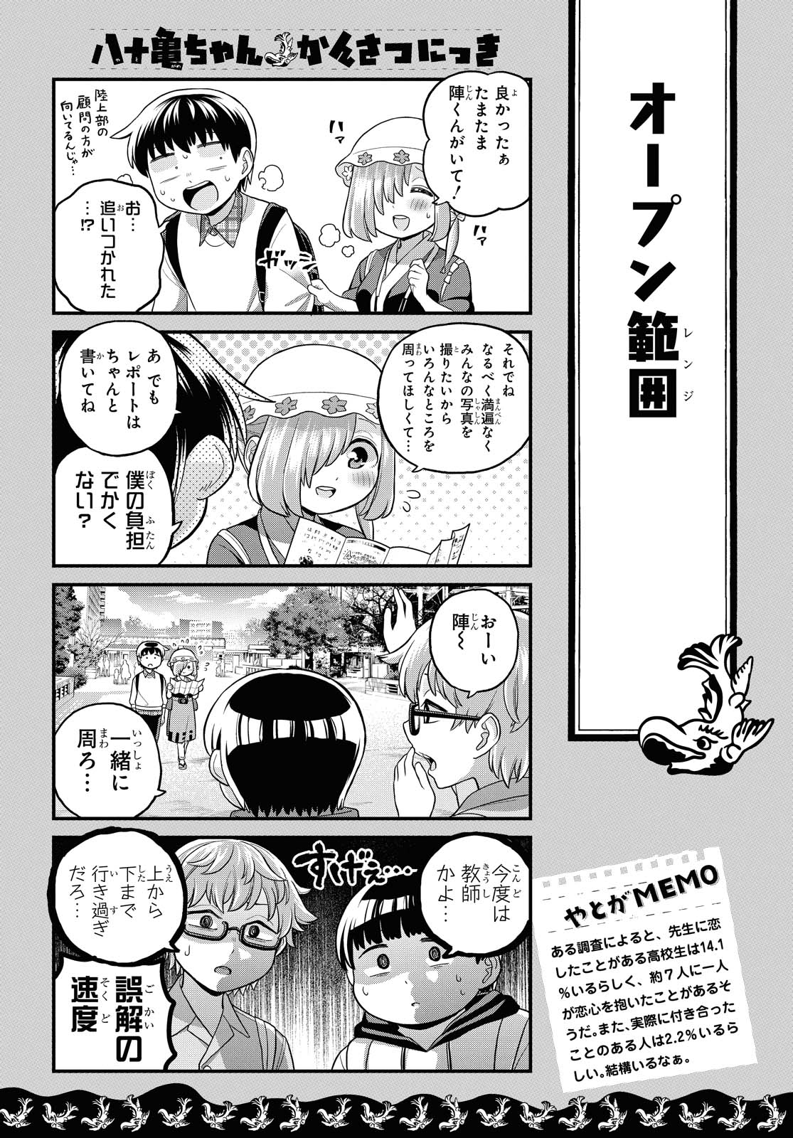 八十亀ちゃんかんさつにっき 第54話 - Page 5