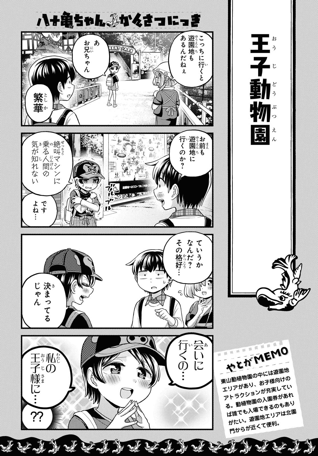 八十亀ちゃんかんさつにっき 第54話 - Page 9