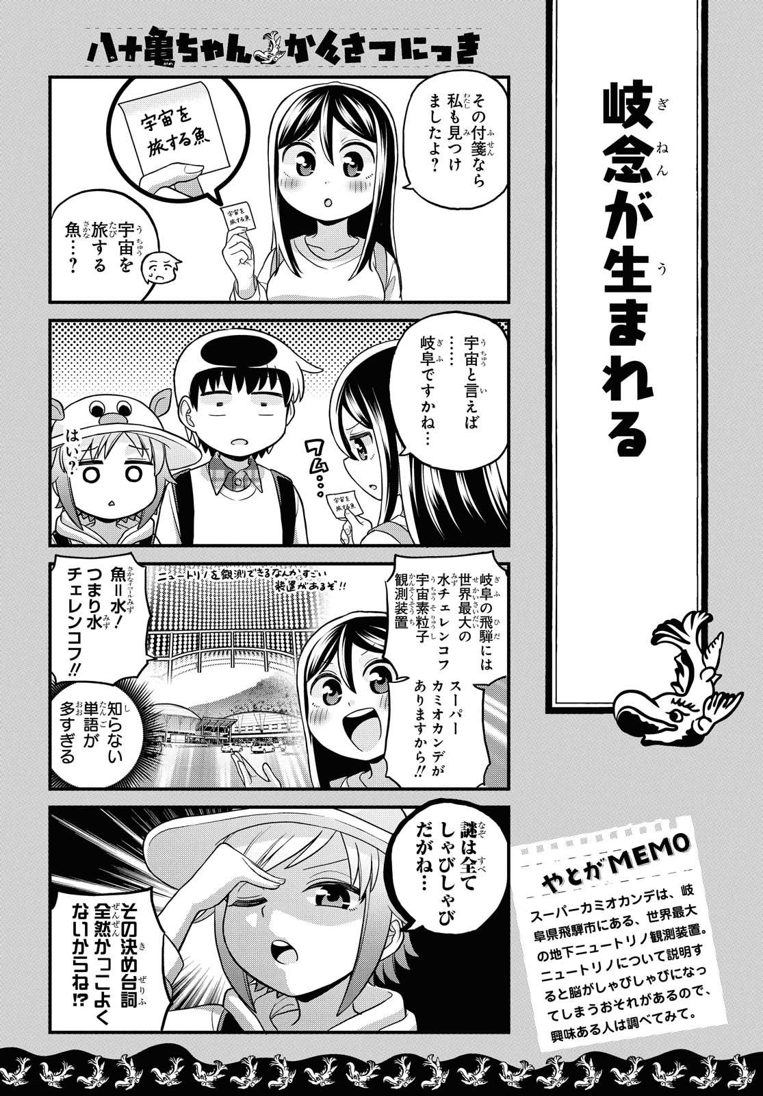 八十亀ちゃんかんさつにっき 第55話 - Page 11