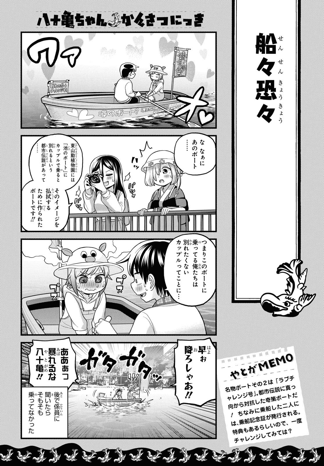 八十亀ちゃんかんさつにっき 第55話 - Page 9