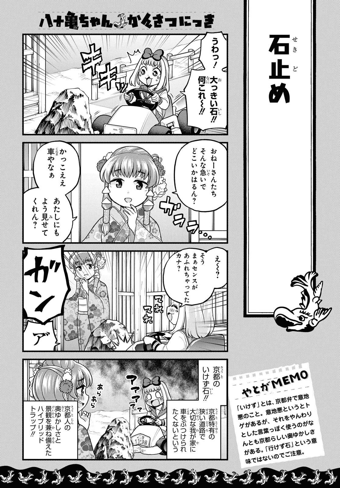 八十亀ちゃんかんさつにっき 第56.2話 - Page 5