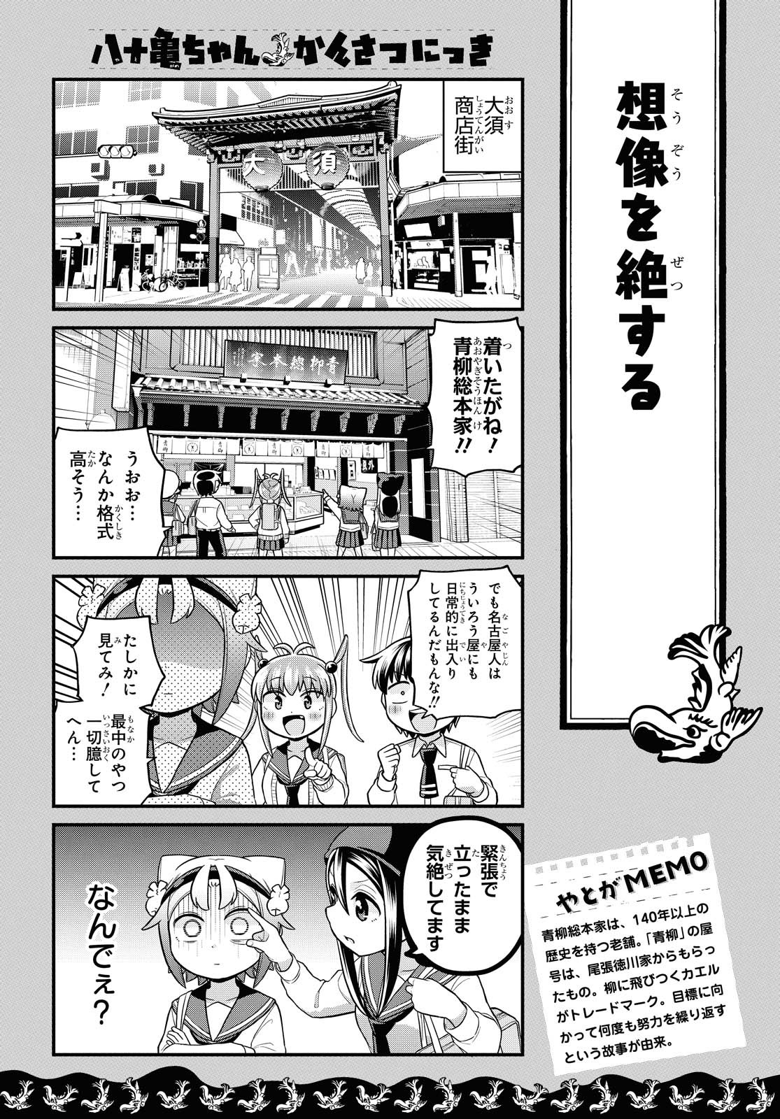 八十亀ちゃんかんさつにっき 第57.1話 - Page 5