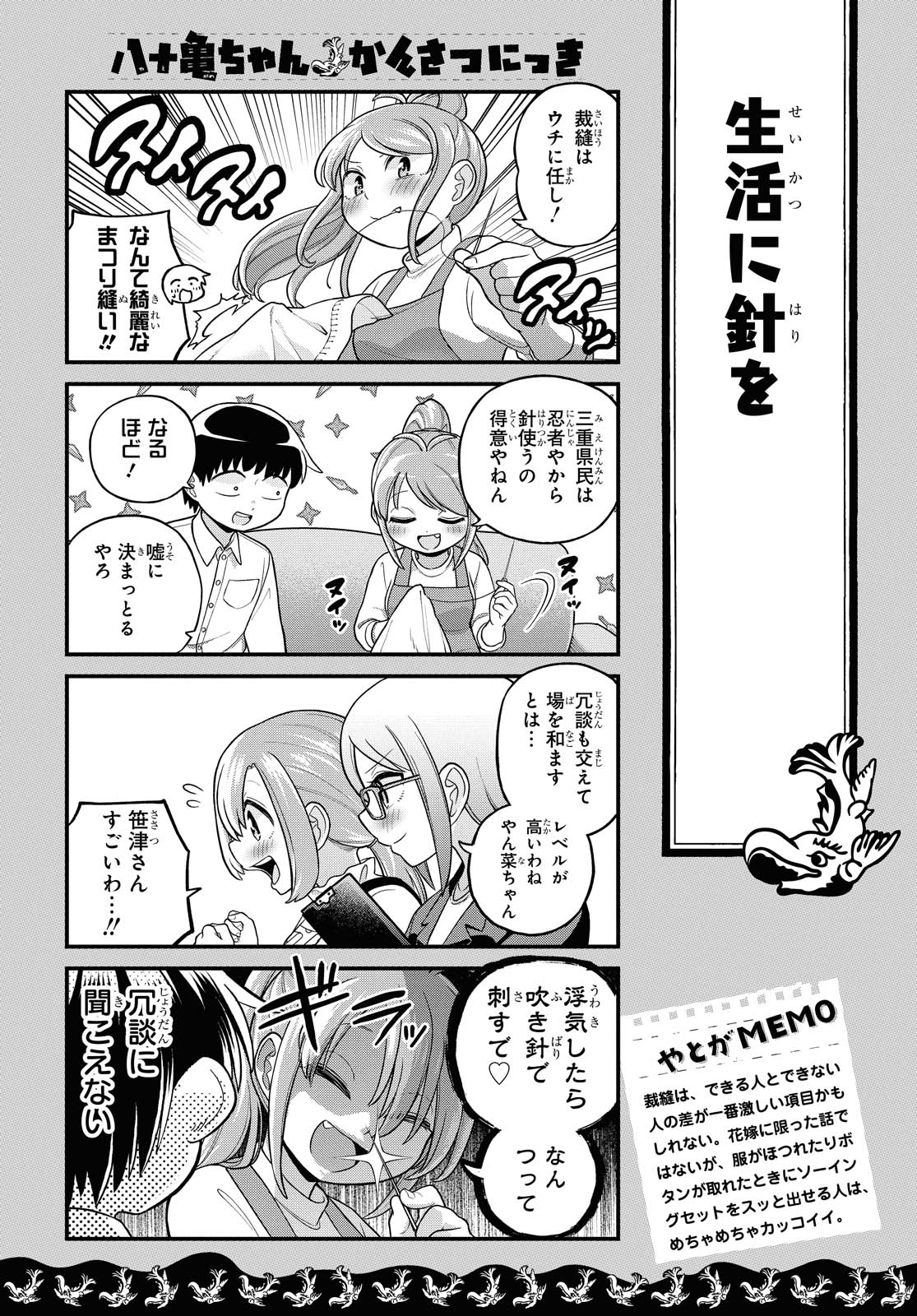 八十亀ちゃんかんさつにっき 第58.2話 - Page 5