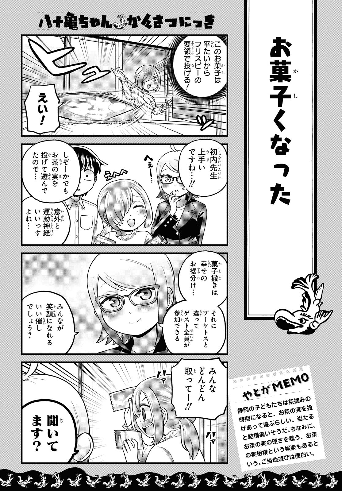 八十亀ちゃんかんさつにっき 第59話 - Page 13