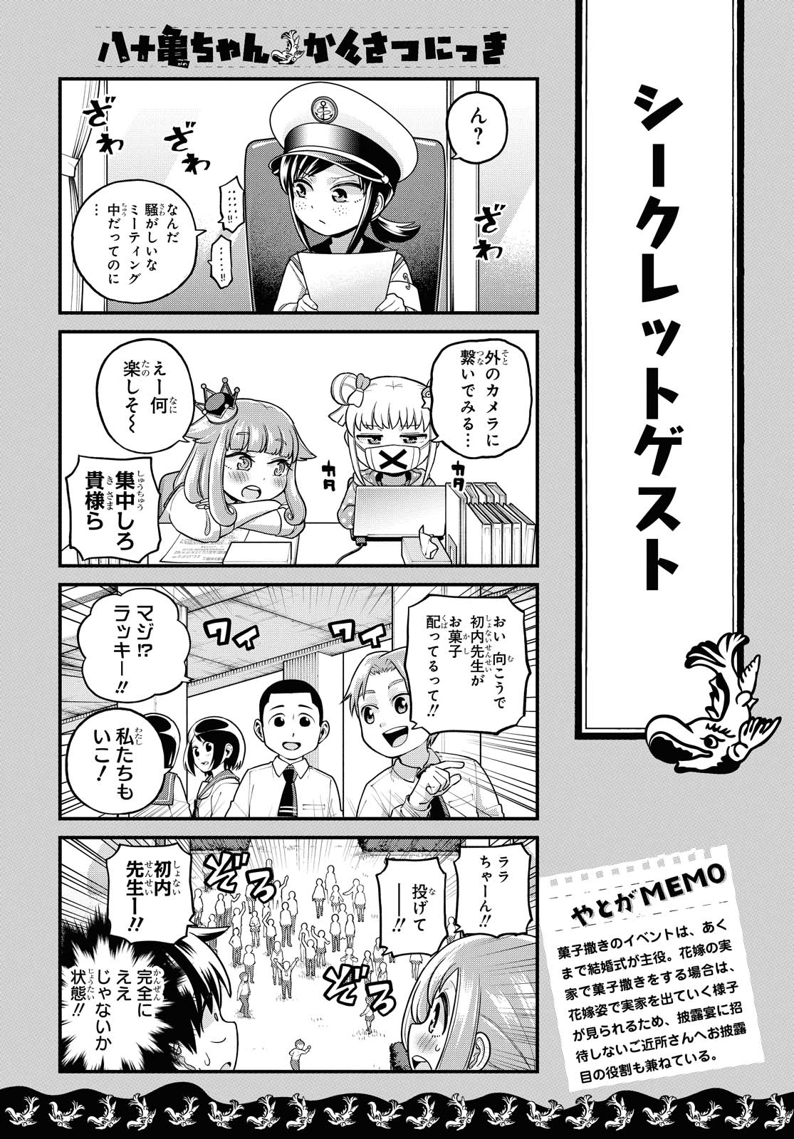 八十亀ちゃんかんさつにっき 第59話 - Page 14