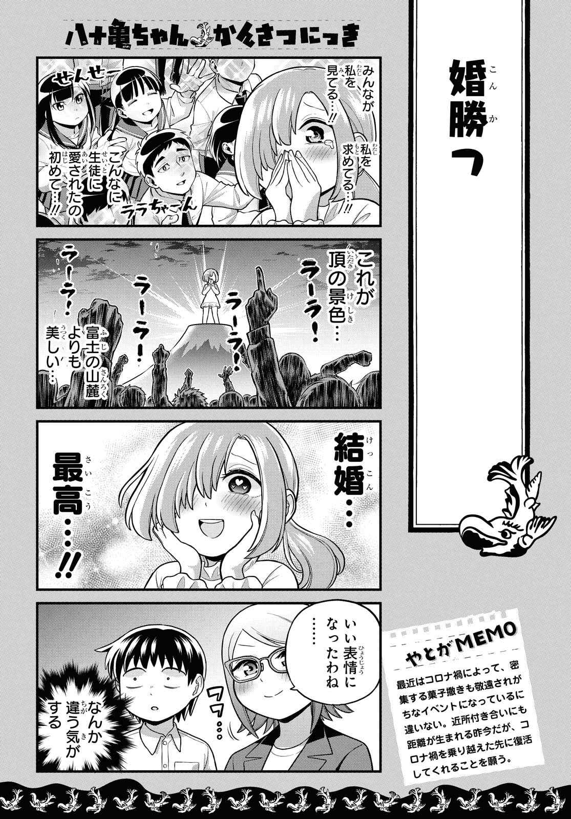 八十亀ちゃんかんさつにっき 第59話 - Page 15