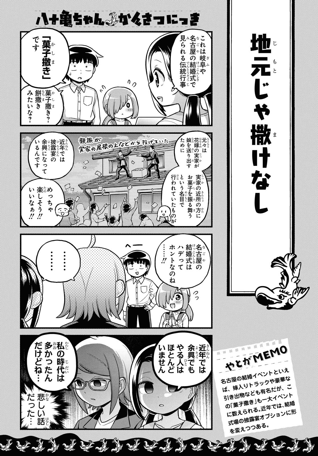 八十亀ちゃんかんさつにっき 第59話 - Page 3