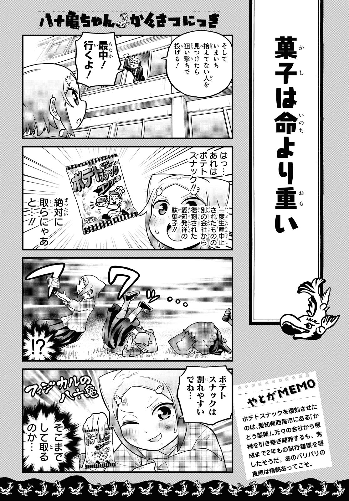 八十亀ちゃんかんさつにっき 第59話 - Page 7