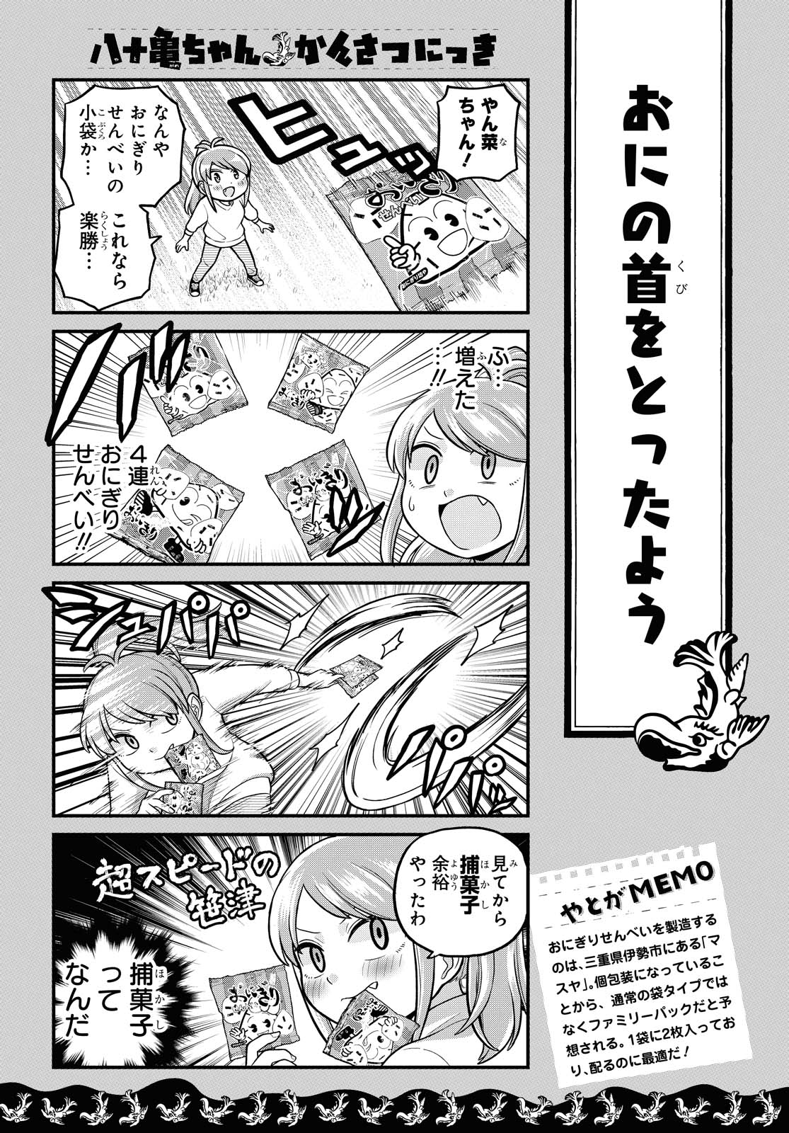 八十亀ちゃんかんさつにっき 第59話 - Page 9