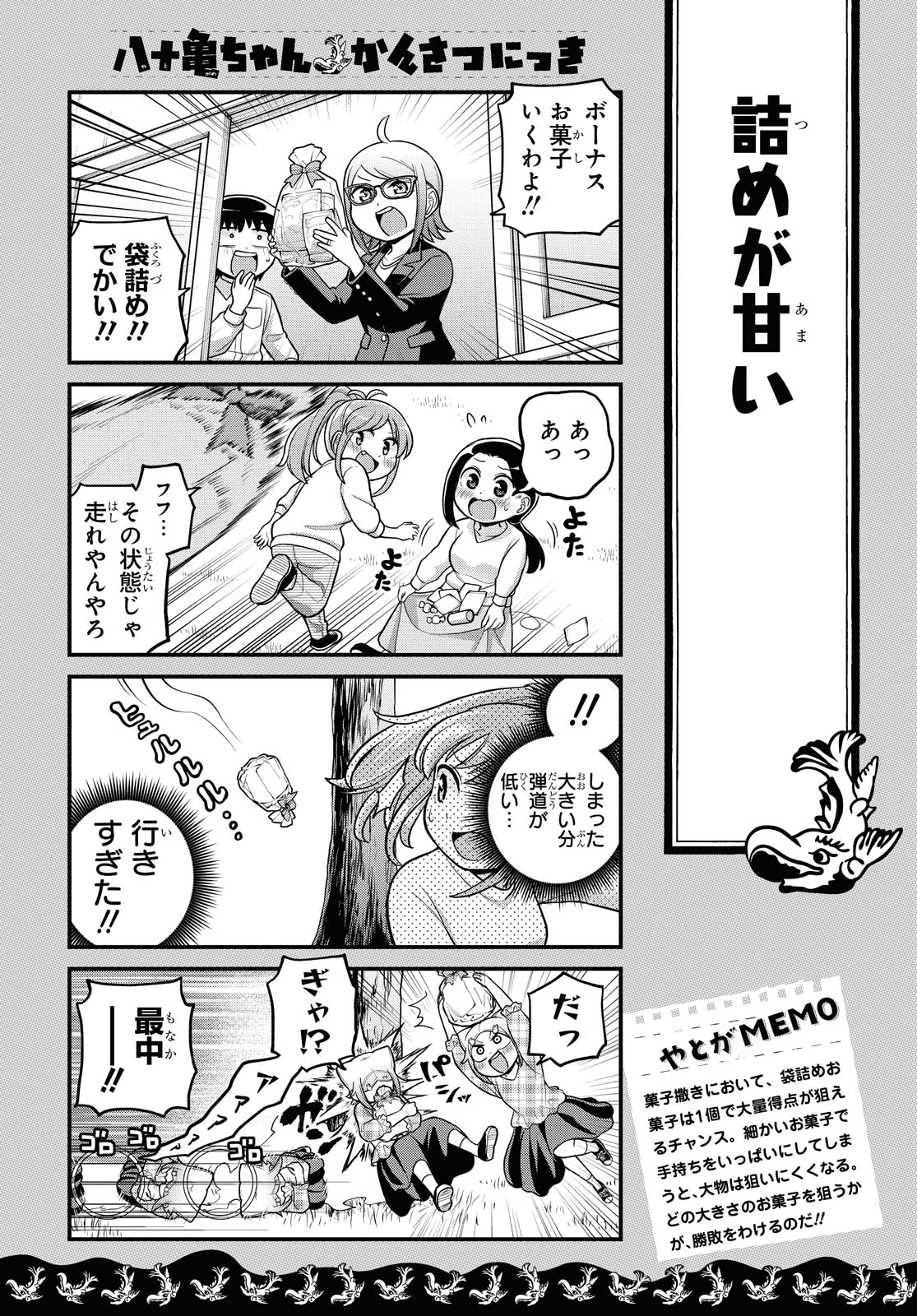 八十亀ちゃんかんさつにっき 第59話 - Page 10