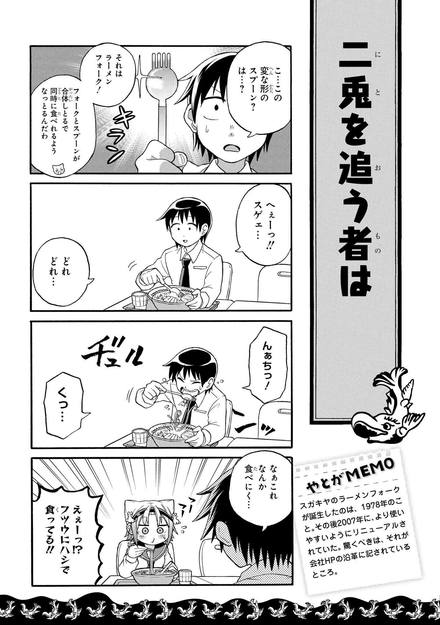 八十亀ちゃんかんさつにっき 第6話 - Page 13