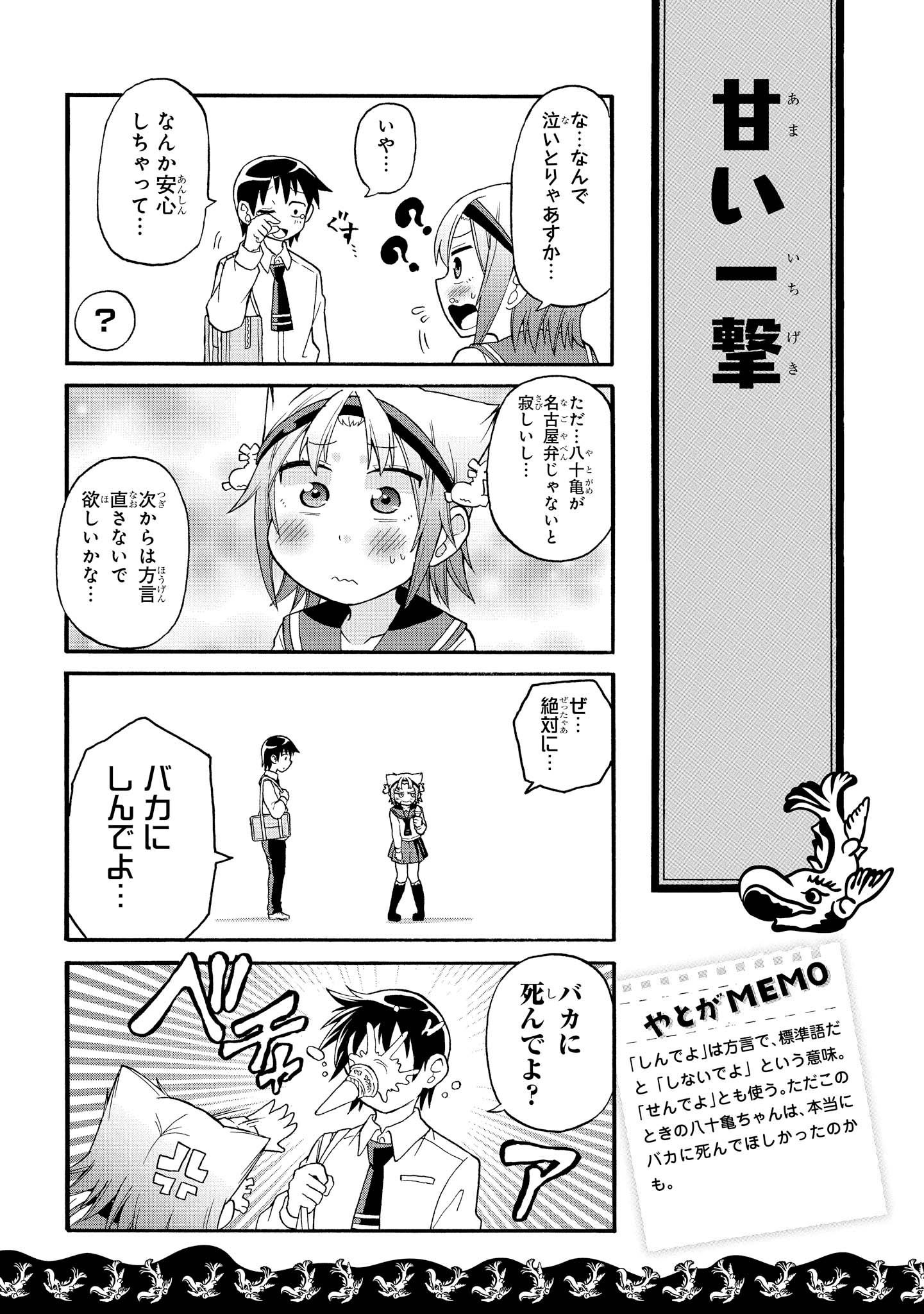 八十亀ちゃんかんさつにっき 第6話 - Page 19