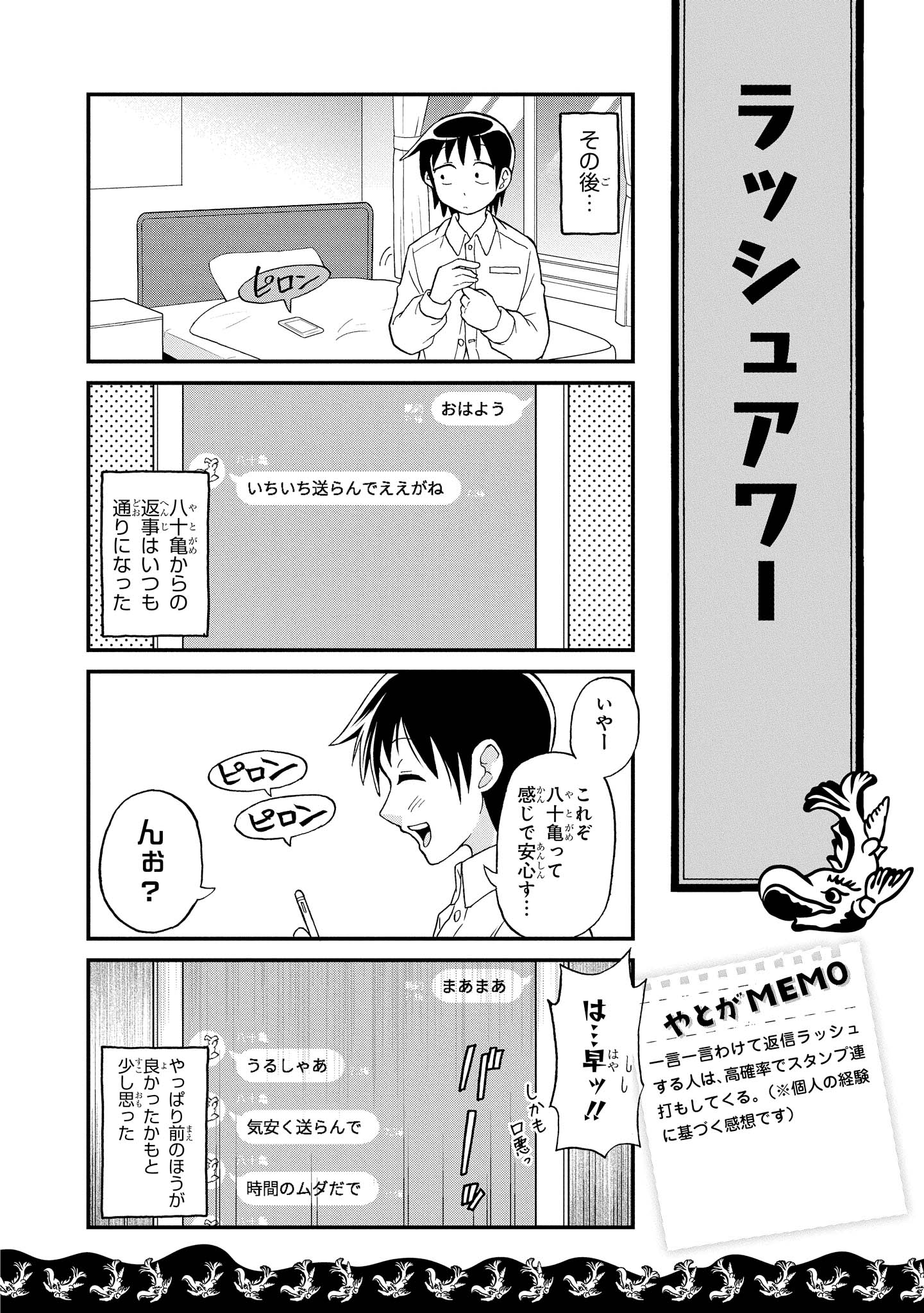 八十亀ちゃんかんさつにっき 第6話 - Page 20