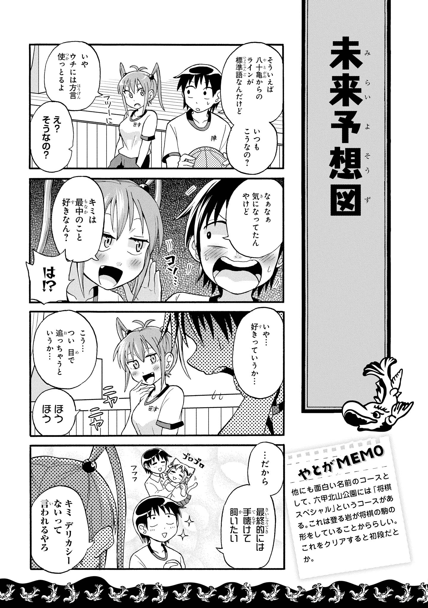 八十亀ちゃんかんさつにっき 第6話 - Page 9