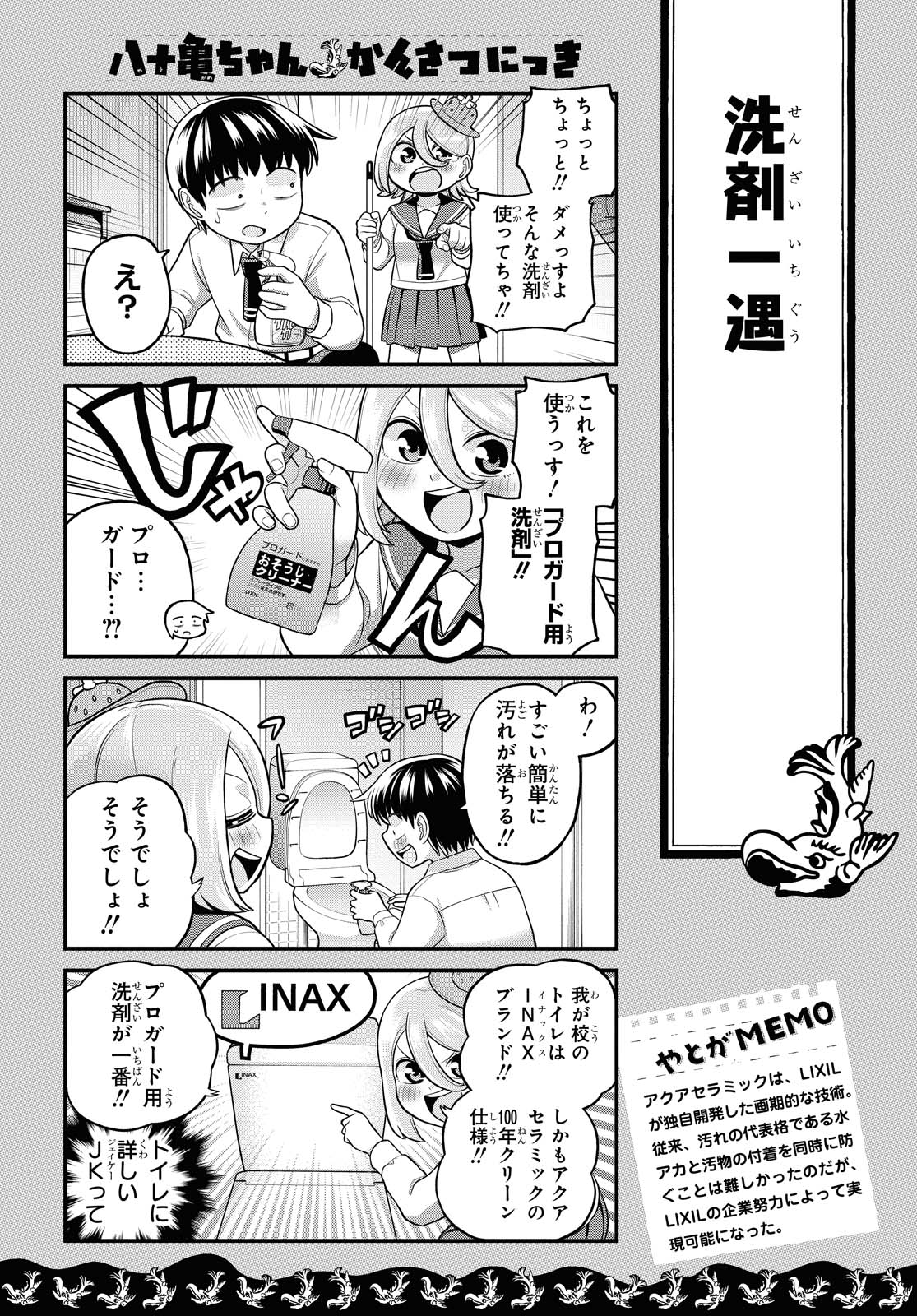 八十亀ちゃんかんさつにっき 第60.1話 - Page 6