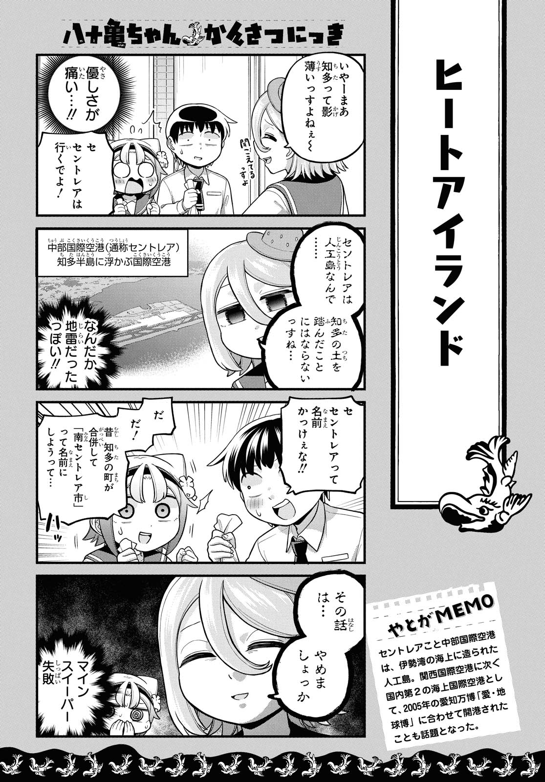 八十亀ちゃんかんさつにっき 第60.1話 - Page 9