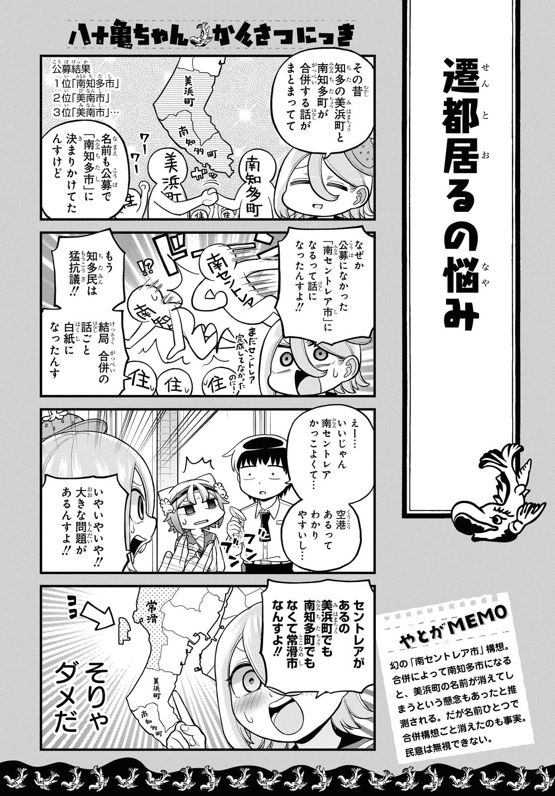 八十亀ちゃんかんさつにっき 第60.1話 - Page 10