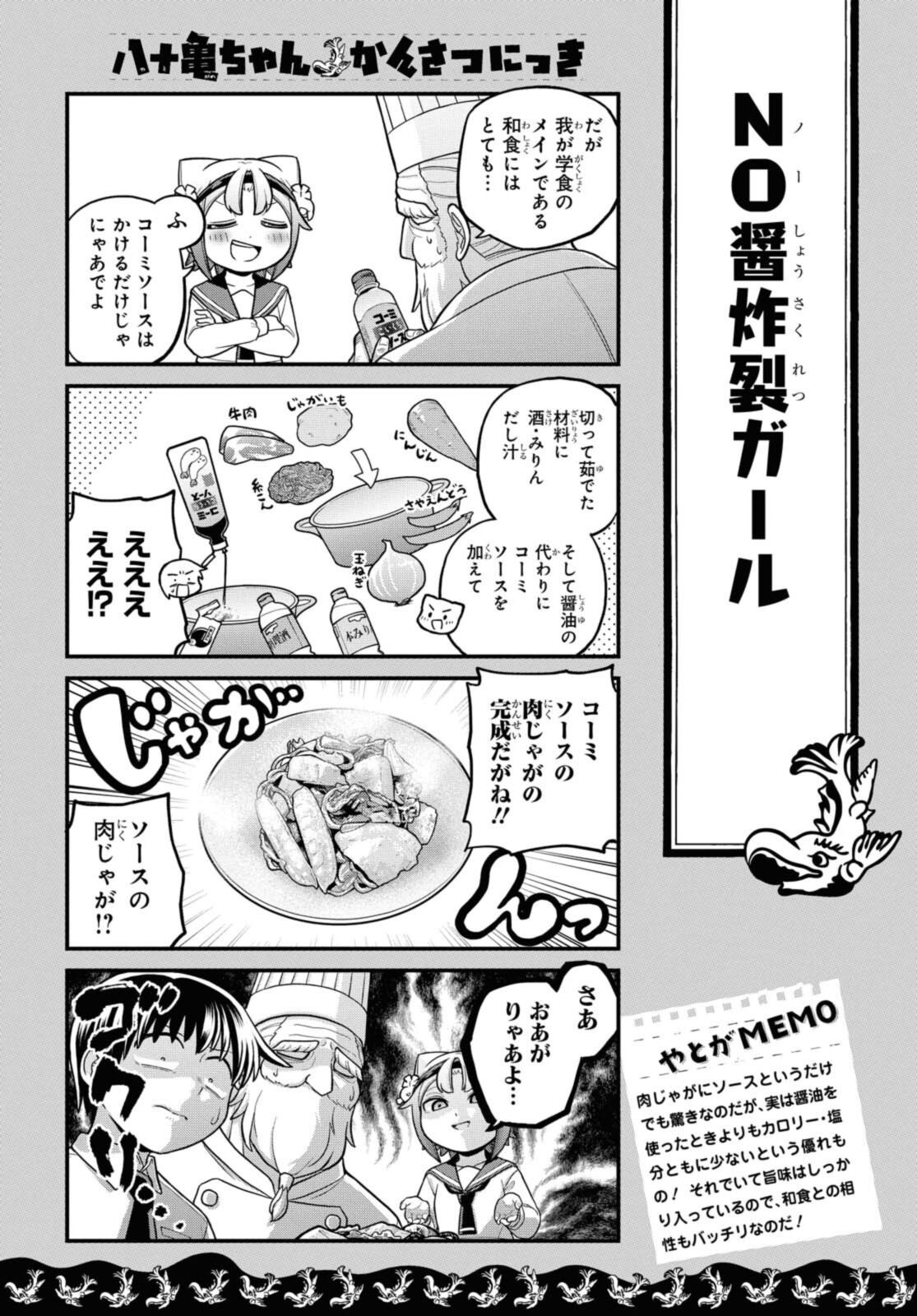 八十亀ちゃんかんさつにっき 第61.1話 - Page 11