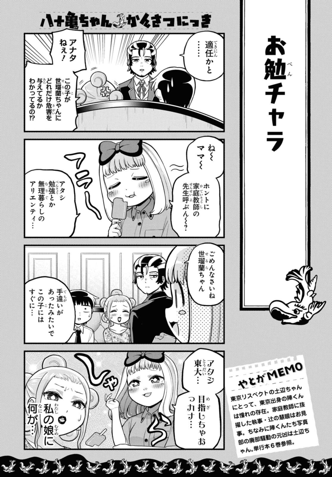 八十亀ちゃんかんさつにっき 第62.1話 - Page 3