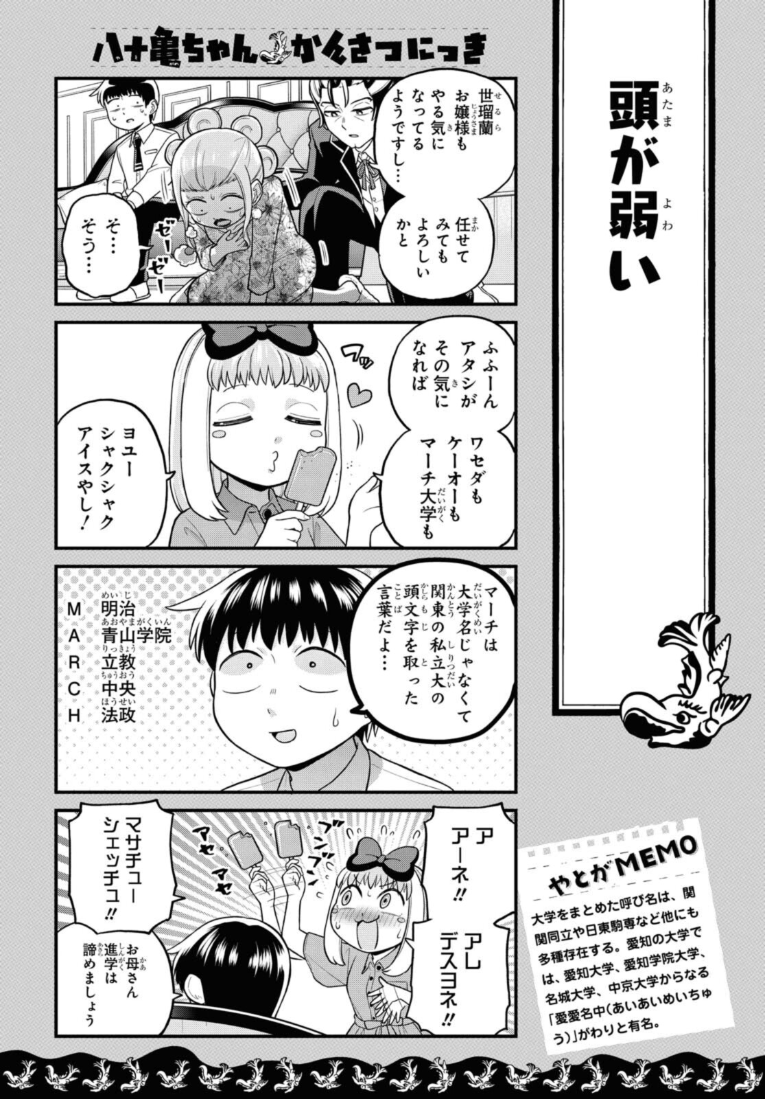 八十亀ちゃんかんさつにっき 第62.1話 - Page 5