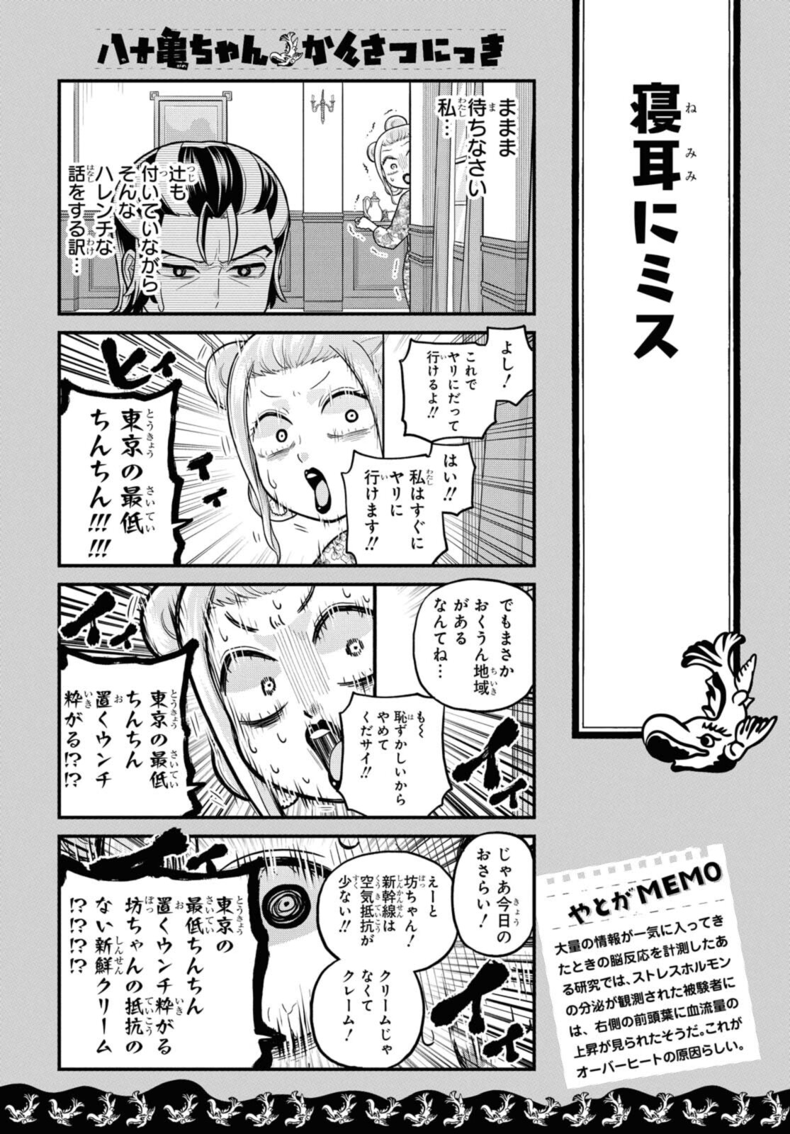 八十亀ちゃんかんさつにっき 第62.2話 - Page 6