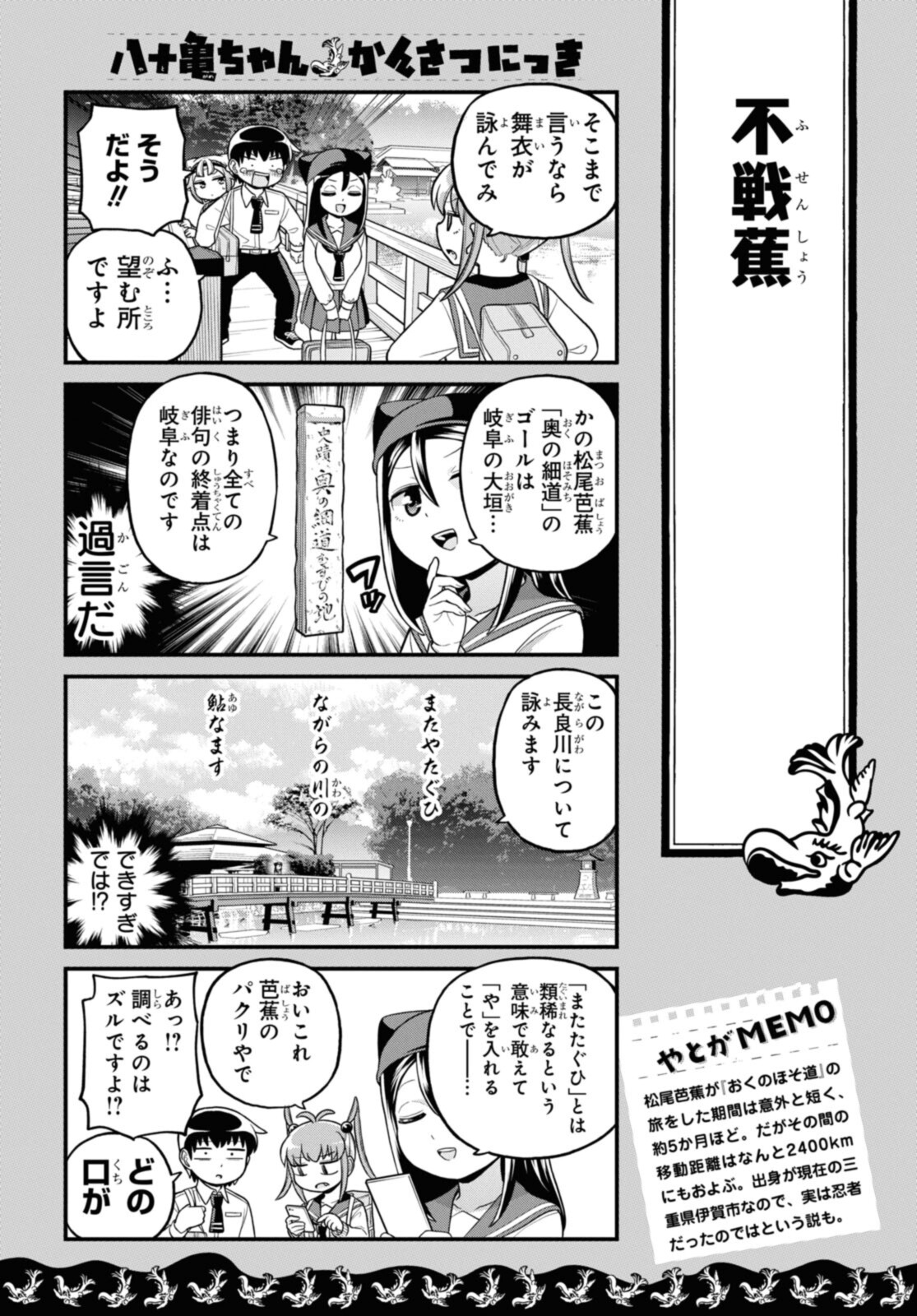 八十亀ちゃんかんさつにっき 第63話 - Page 12