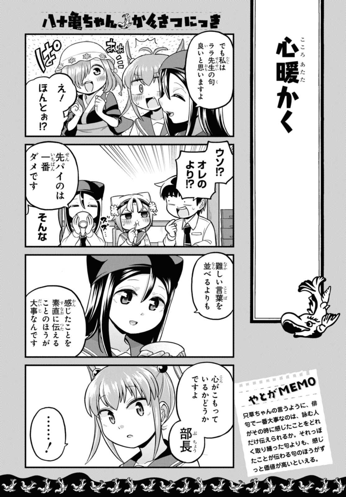 八十亀ちゃんかんさつにっき 第63話 - Page 16