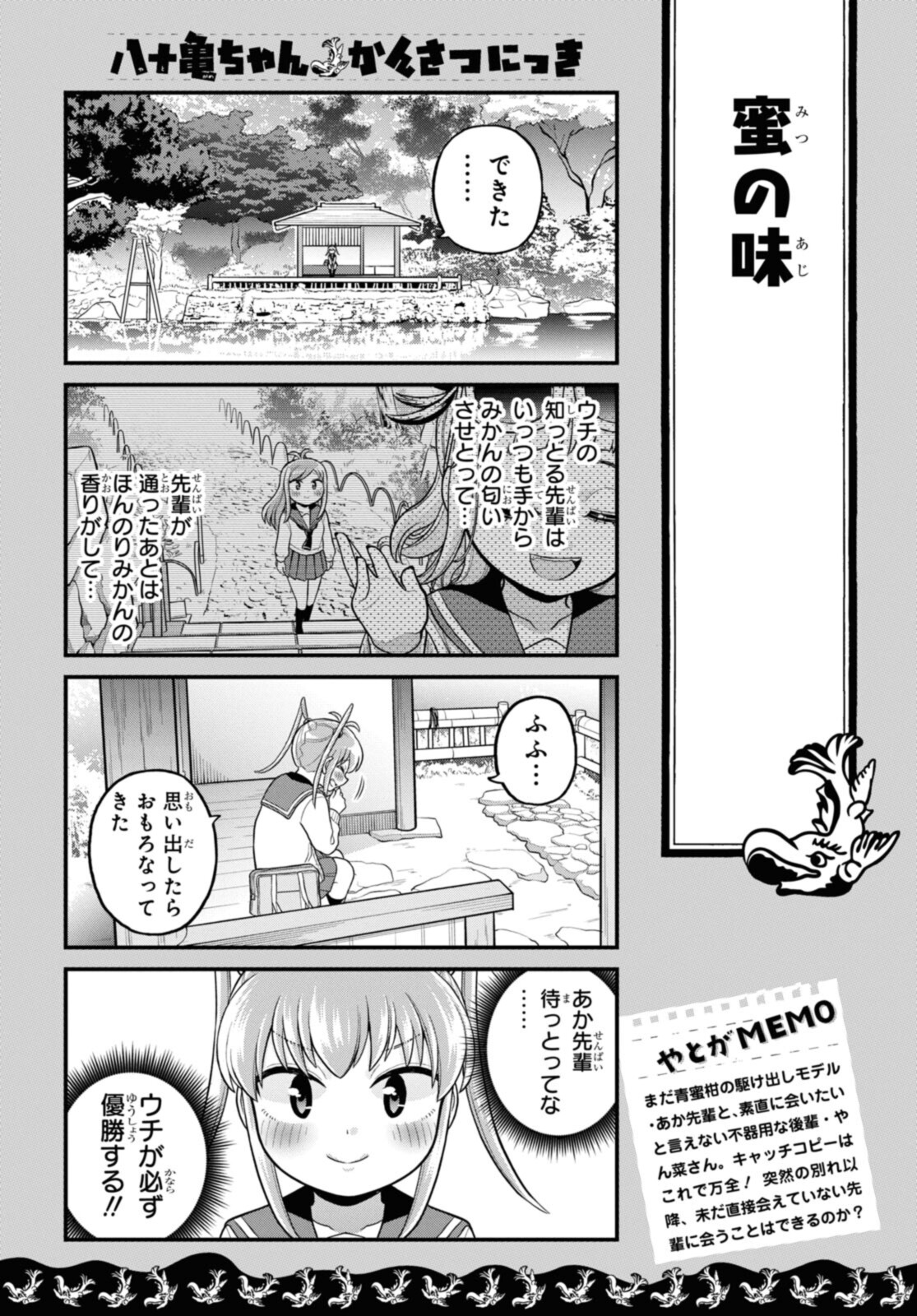 八十亀ちゃんかんさつにっき 第63話 - Page 18