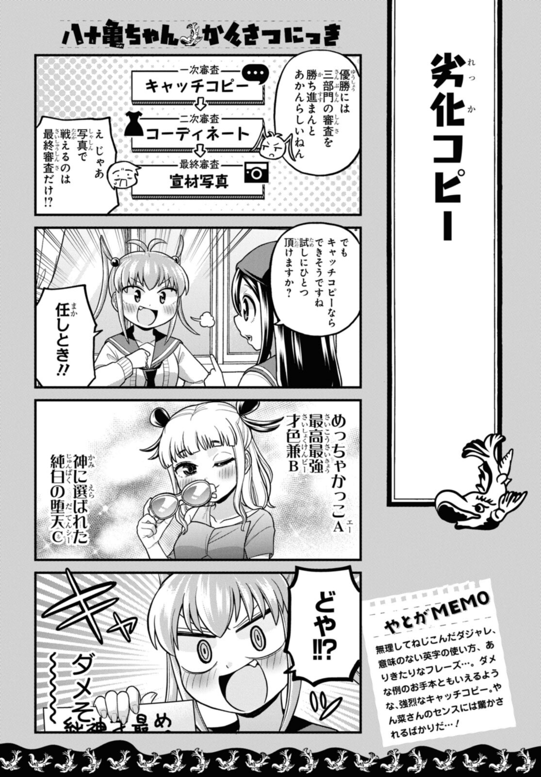 八十亀ちゃんかんさつにっき 第63話 - Page 5